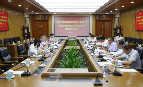 平博党委召开主题教育专题民主生涯会国资委党委主题教育第四巡回指导组到会指导 