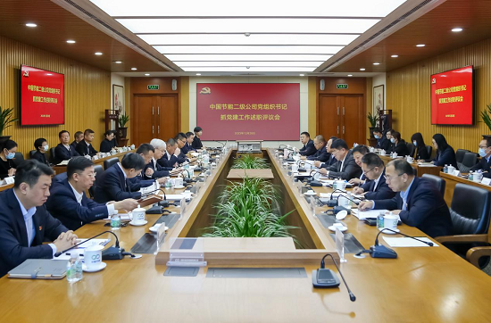 平博党委召开2023年度二级公司党组织书记抓党建事情述职评议会