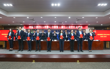 第三届二次职工代表大会 -平博