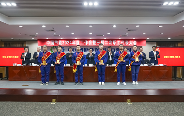 第三届二次职工代表大会 -平博