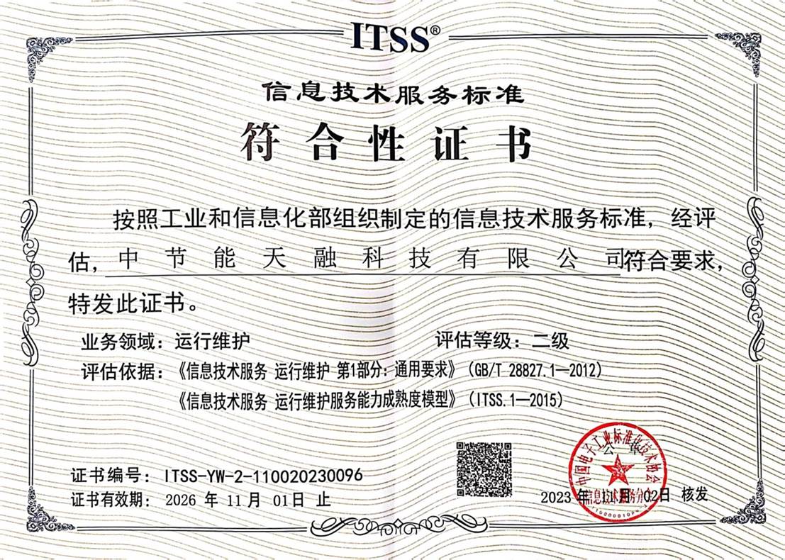 【能力提升年】大数据公司下属天融科技公司顺遂通过ITSS二级认证