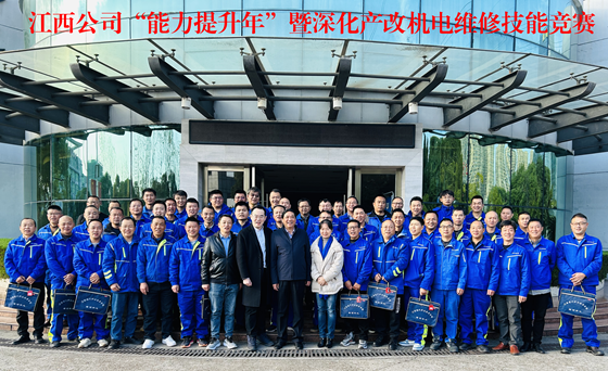 【能力提升年】江西公司举行“能力提升年”暨深化产改机电维修手艺竞赛